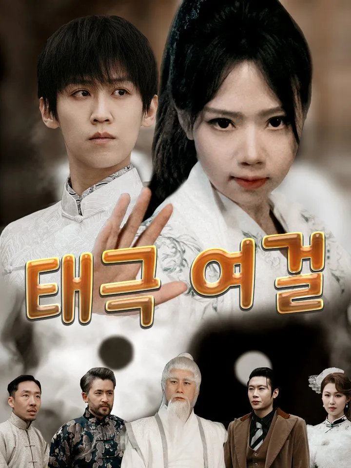 태극 여걸 표지