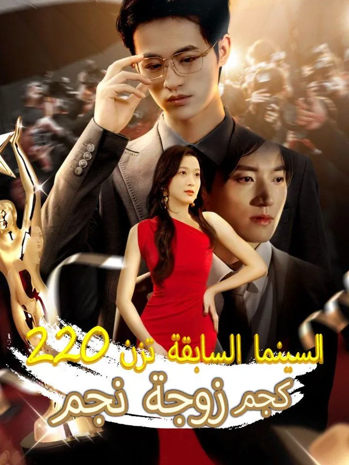 غلاف زوجة نجم السينما السابقة تزن 220 كجم