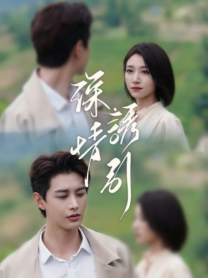 《深情誘引》封面