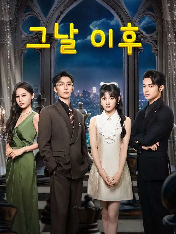 그날 이후 표지