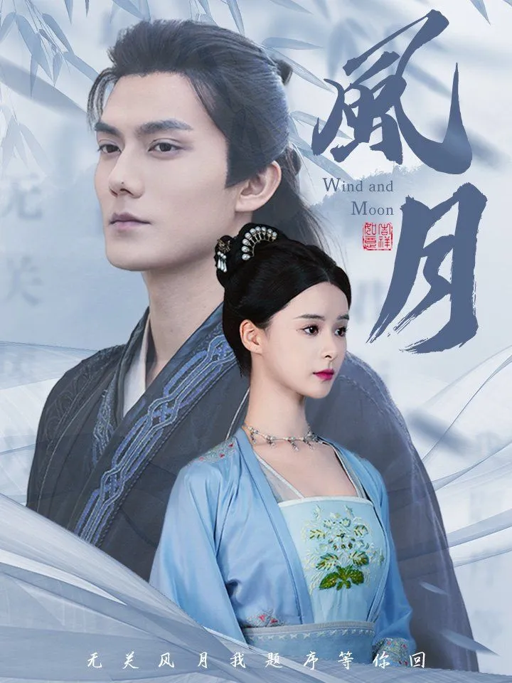 《風月》封面