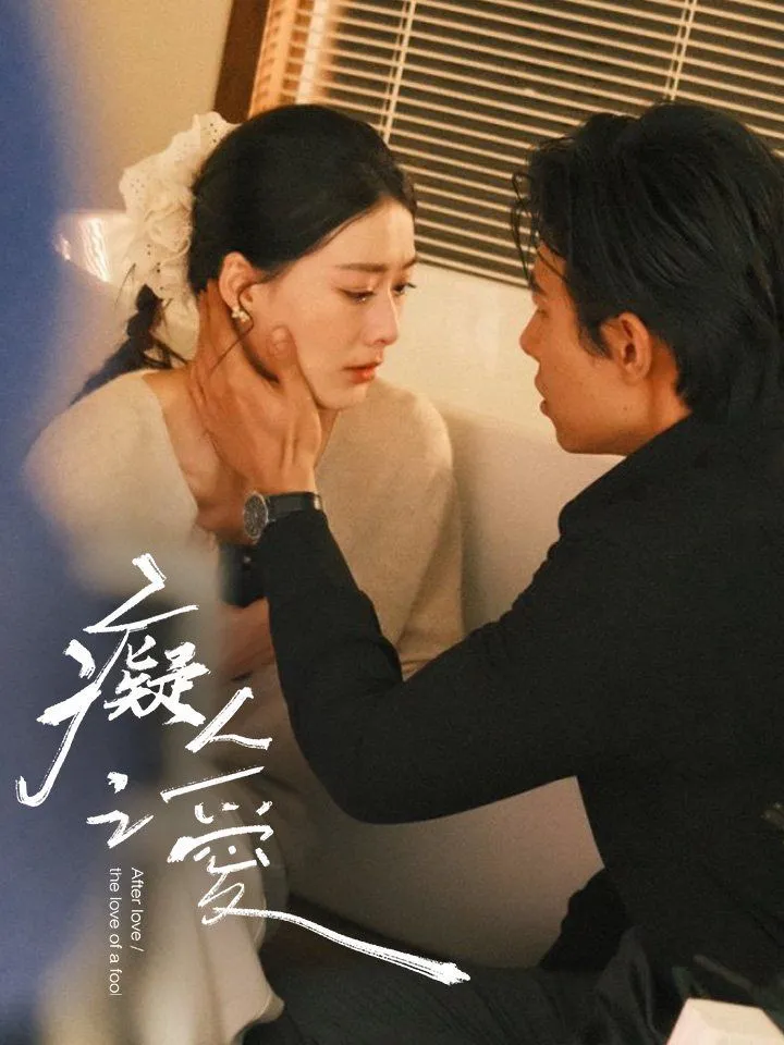 《癡人之愛》封面