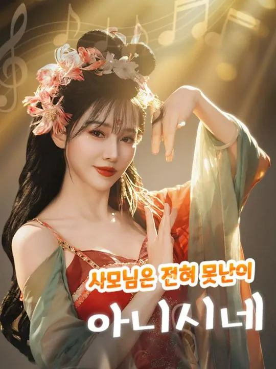 사모님은 전혀 못난이  아니시네 표지