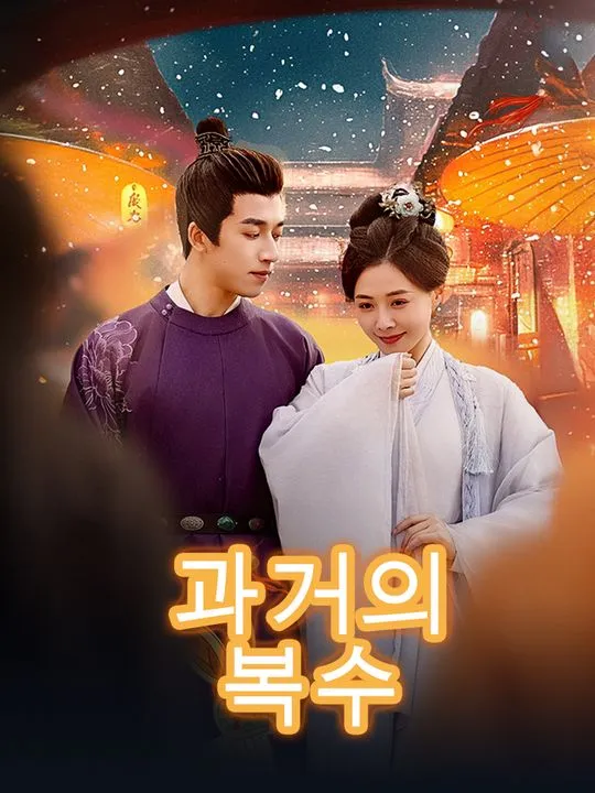 과거의 복수 표지