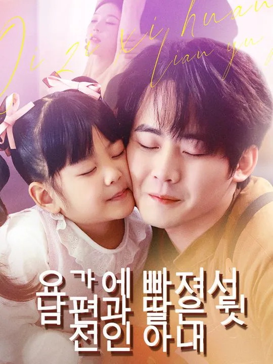 요가에 빠져서 남편과  딸은 뒷전인 아내 표지