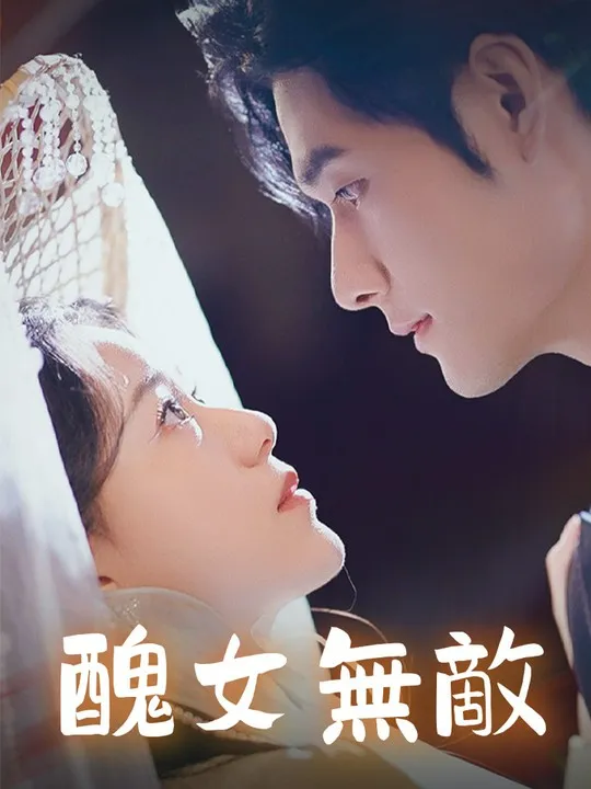 《醜女無敵》封面