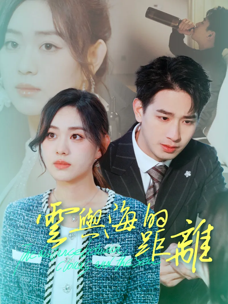《雲與海的距離》封面