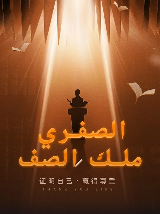 غلاف ملك الصف الصفري