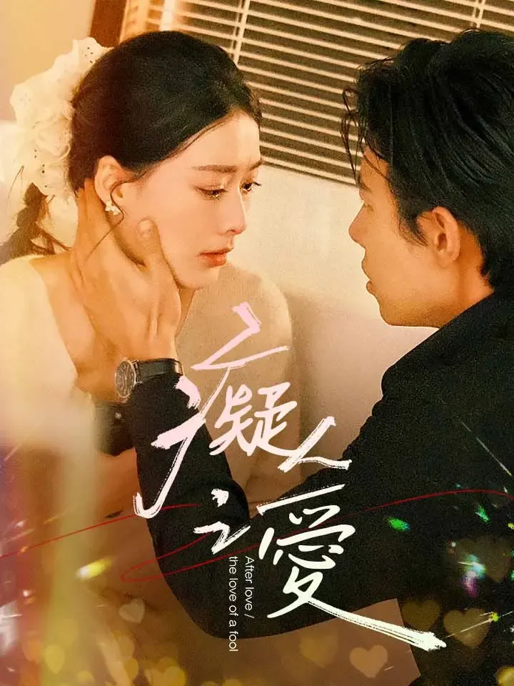 《癡人之愛》封面