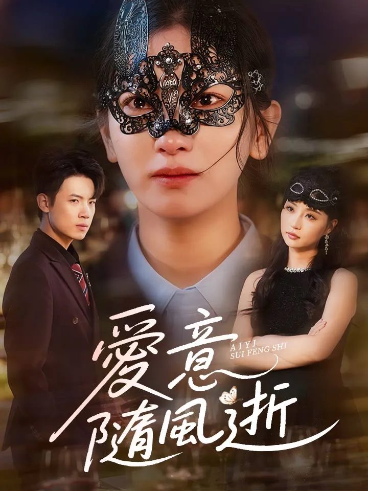 《愛意隨風逝》封面