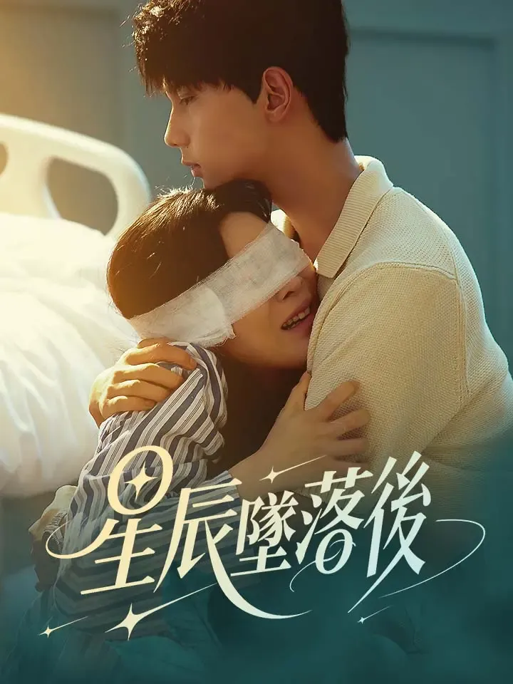 《星辰墜落後》封面