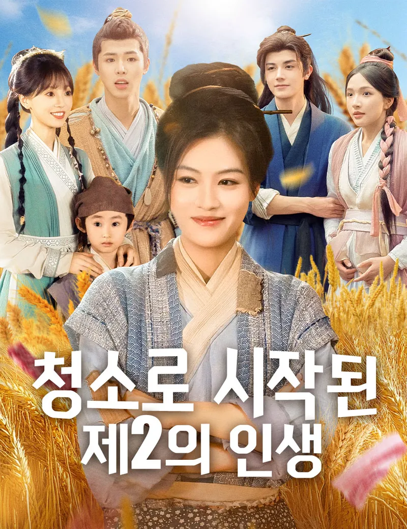 청소로 시작된 제2의 인생 표지