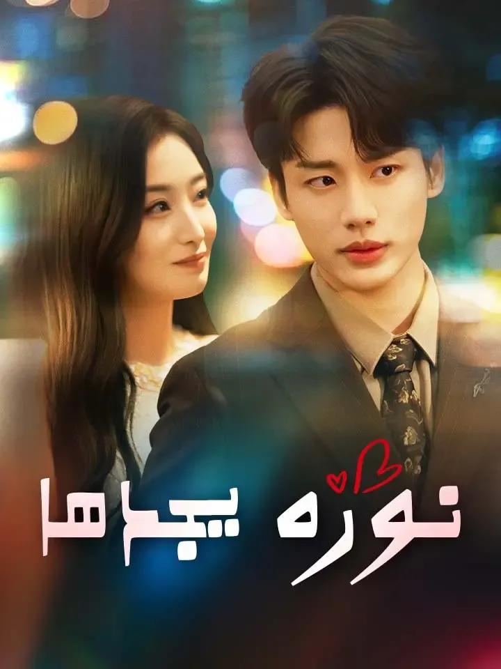 غلاف نوره يجدها