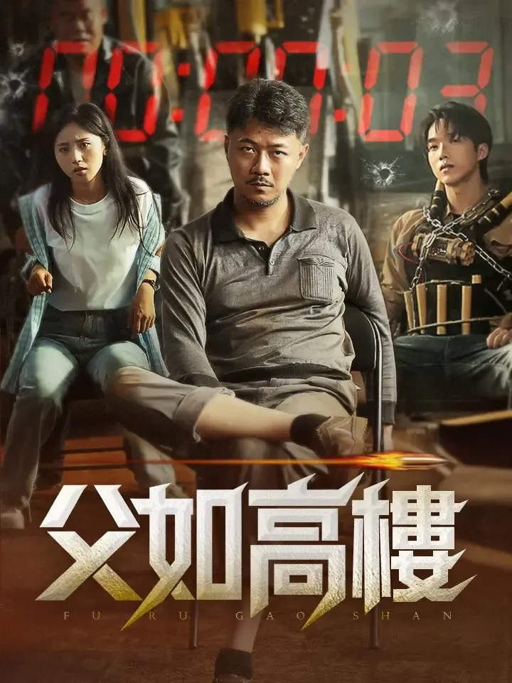 《父如高樓》封面