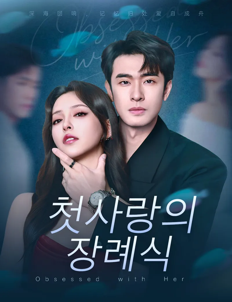 첫사랑의 장례식 표지