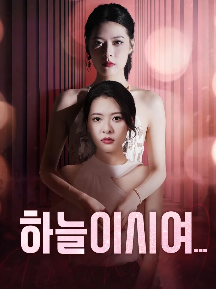 하늘이시여... 표지