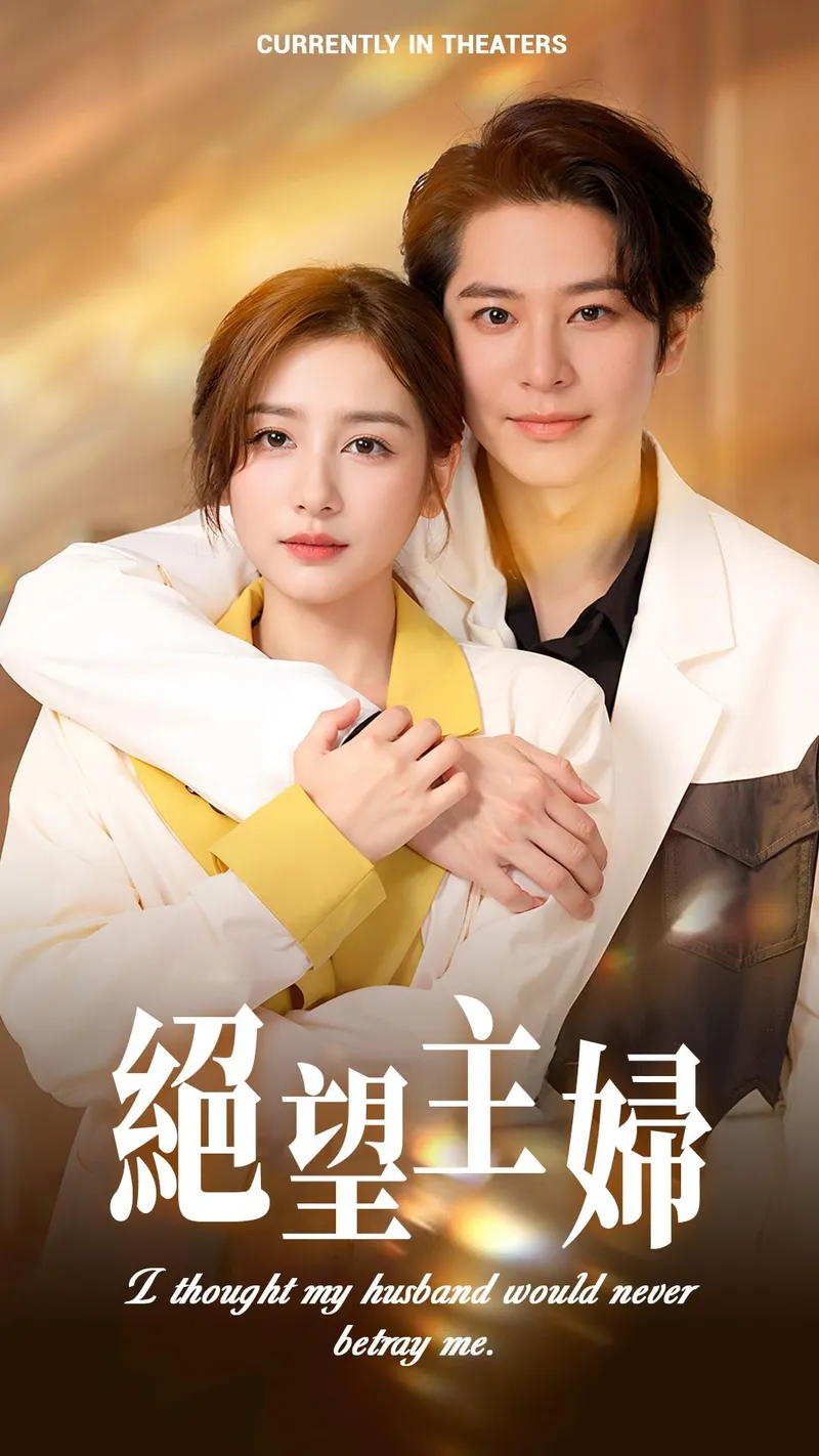《絕望主婦》封面