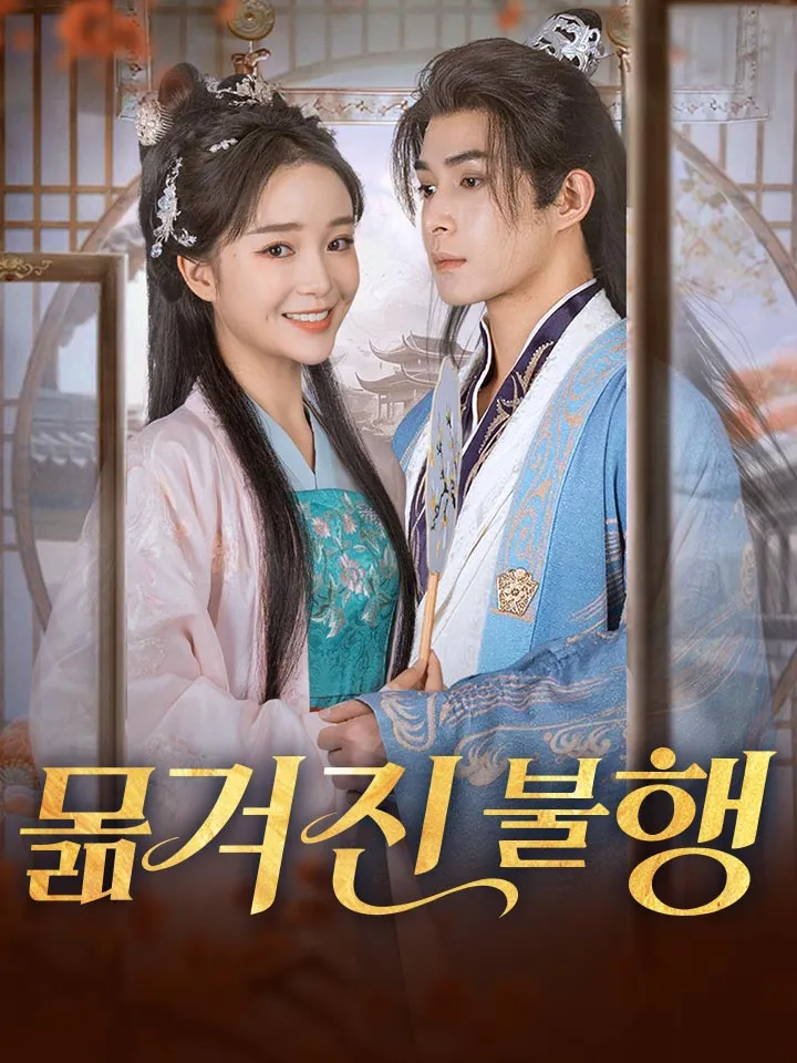 옮겨진 불행 표지