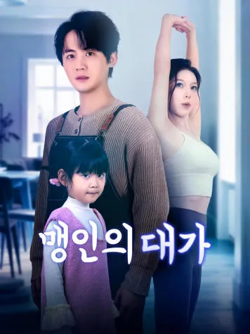 맹인의 대가 표지