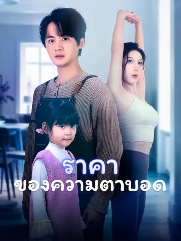 หน้าปกราคาของความตาบอด