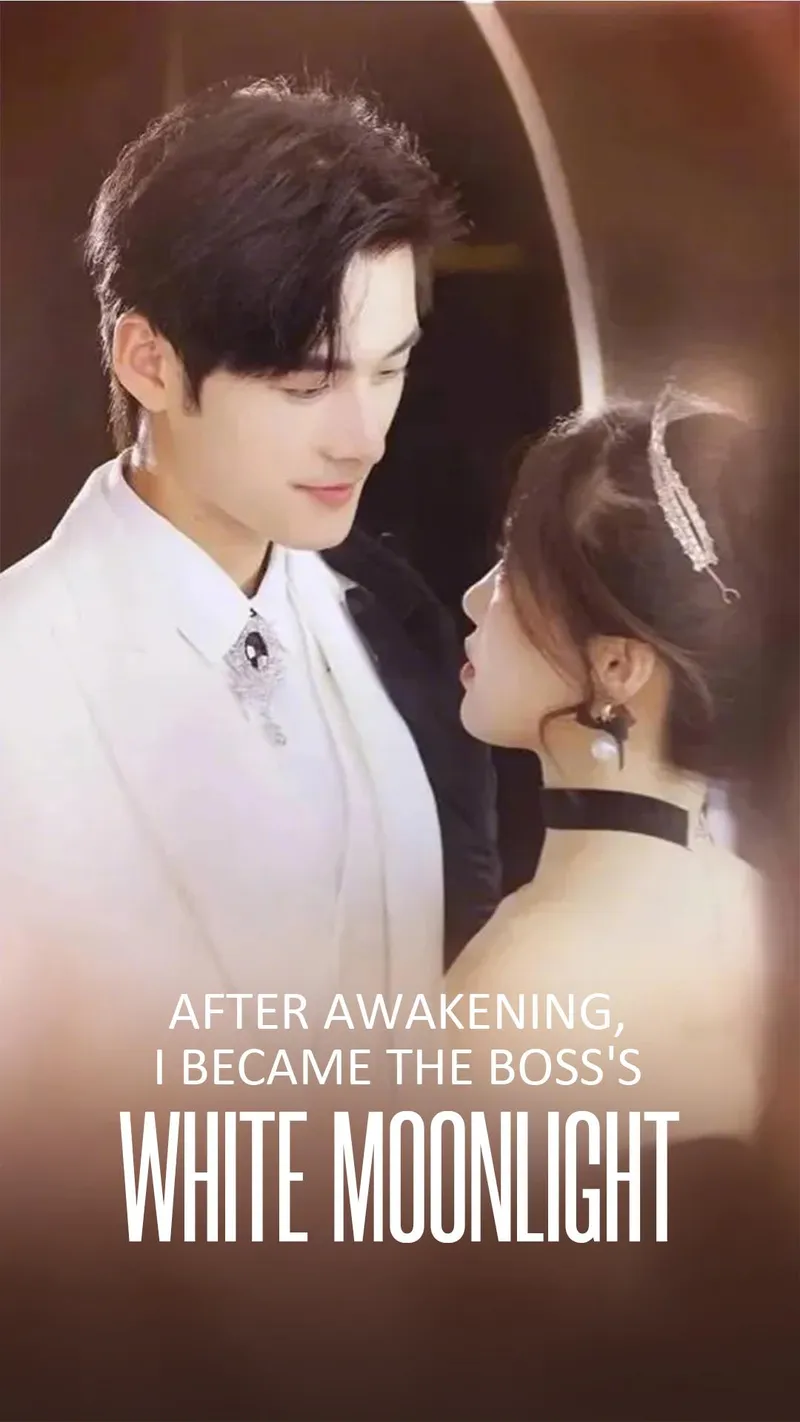 After awakening, I became the boss's white moonlight cover