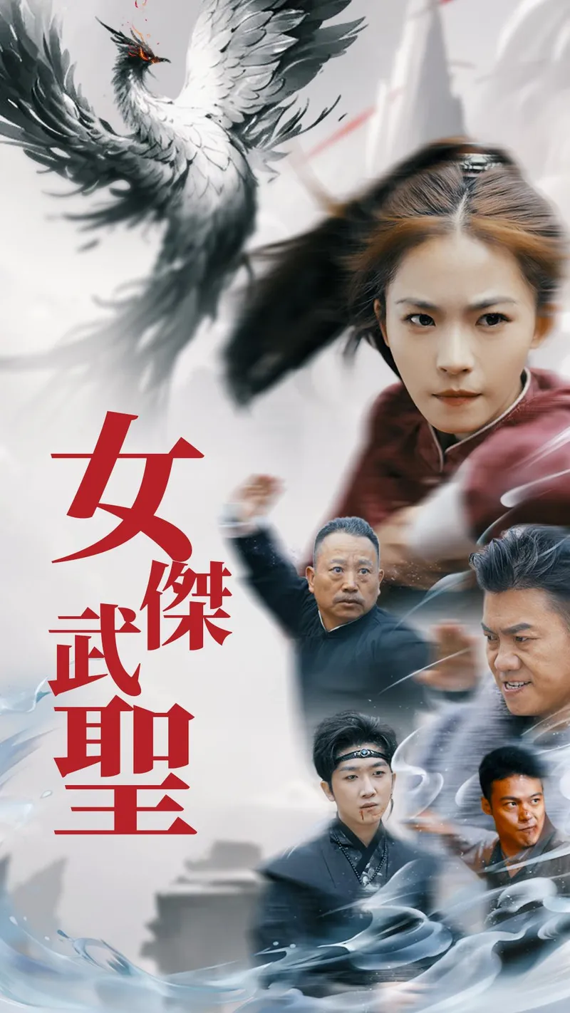「女傑武聖」のカバー画像