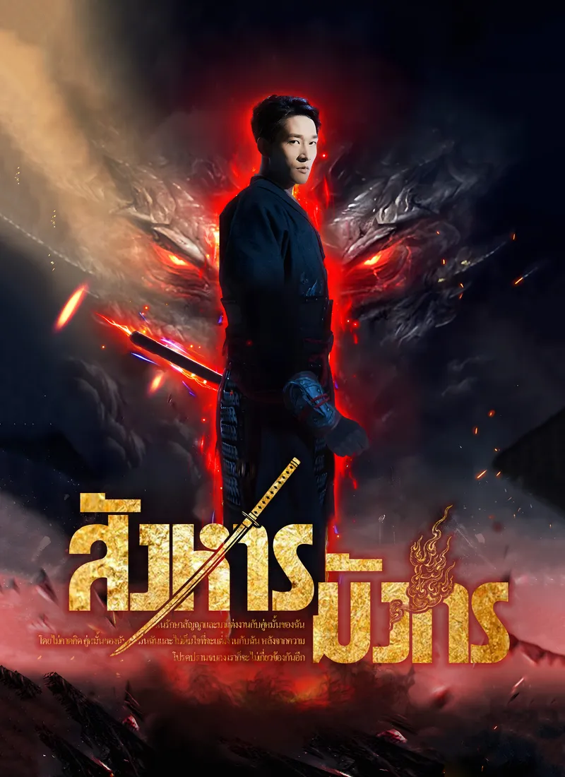 หน้าปกสังหารมังกร