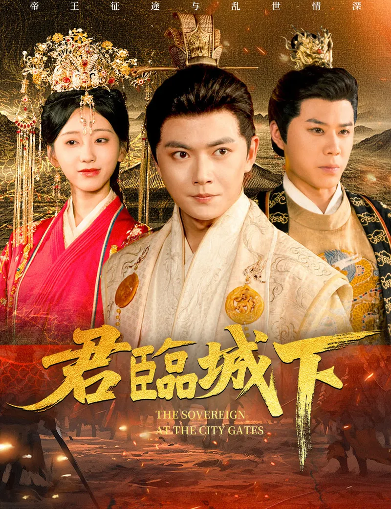 《君臨城下》封面