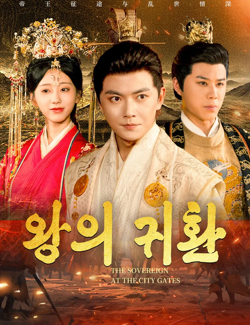 왕의 귀환 표지