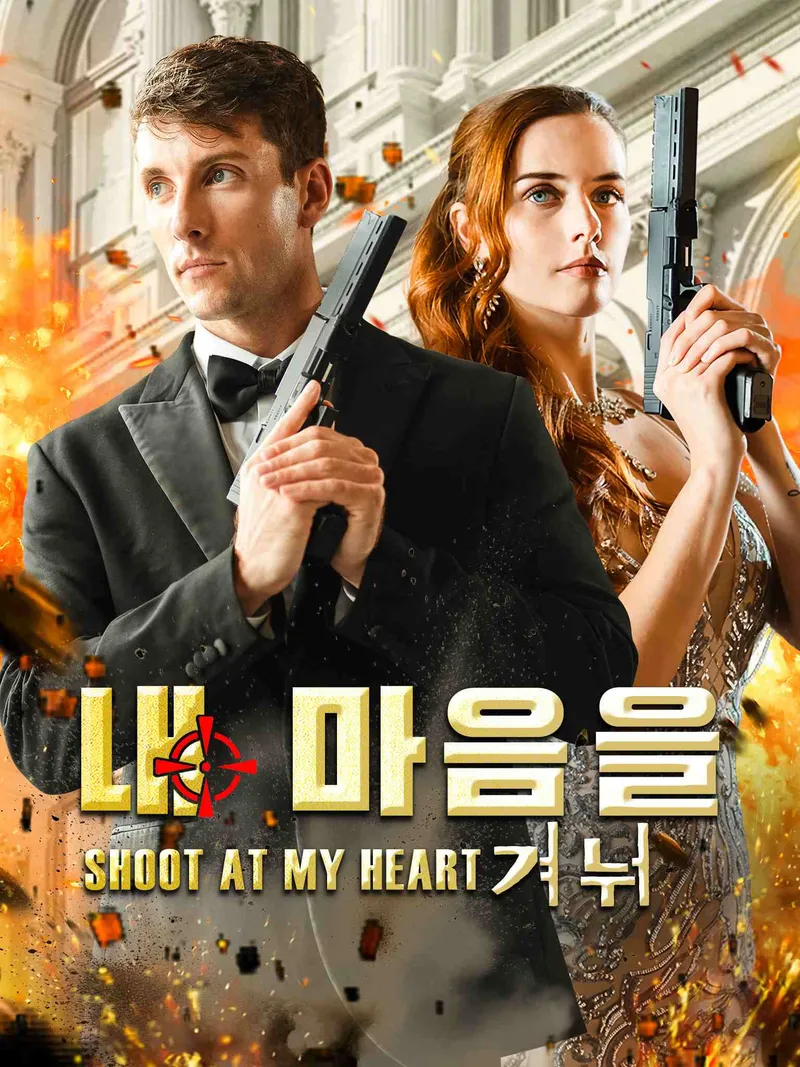 내 마음을 겨눠 표지