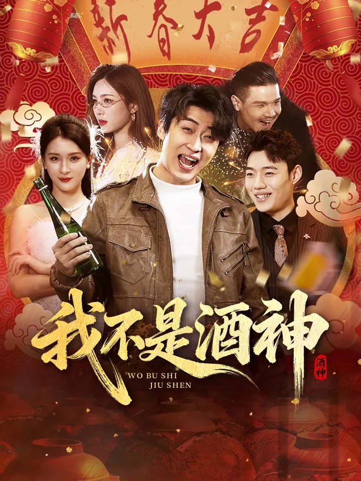 《我不是酒神》封面