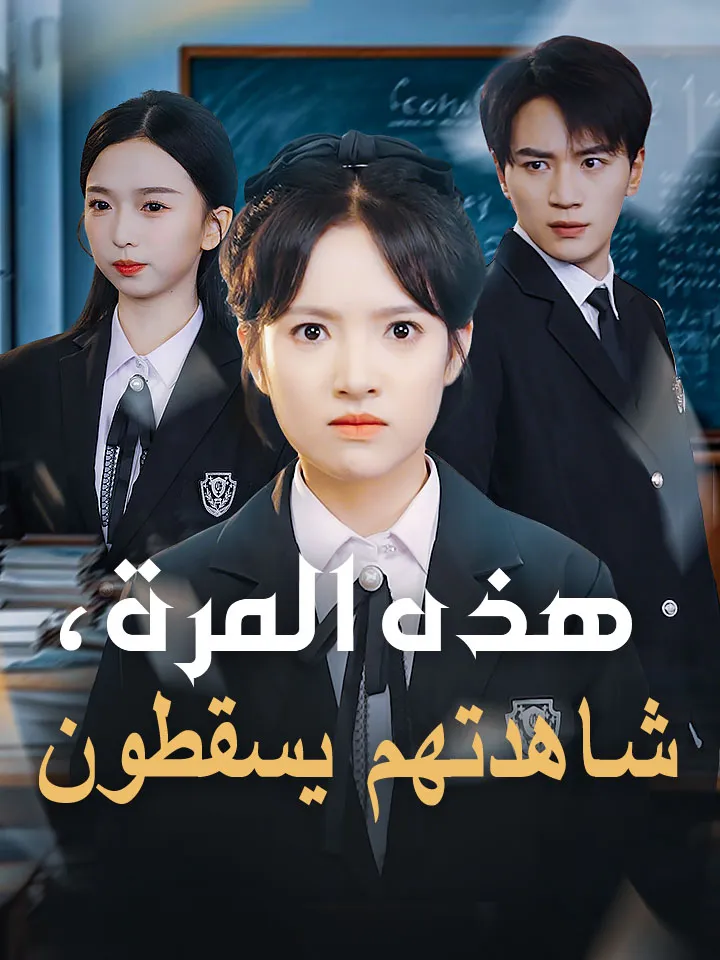 غلاف هذه المرة، شاهدتهم يسقطون