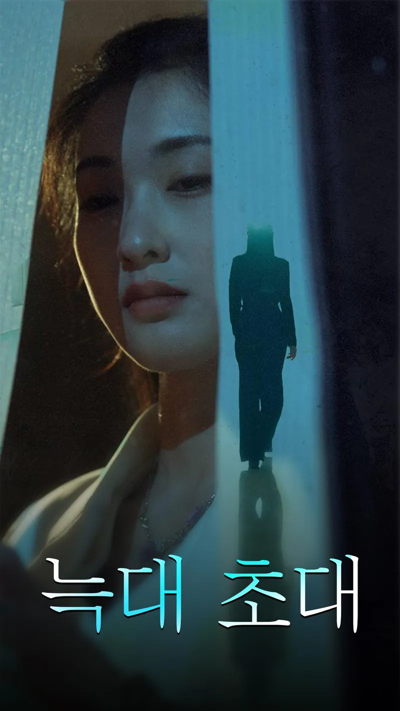늑대 초대 표지
