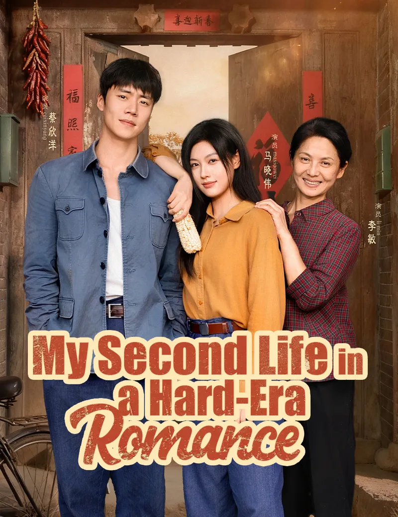My Second Life in a Hard-Era Romance cover