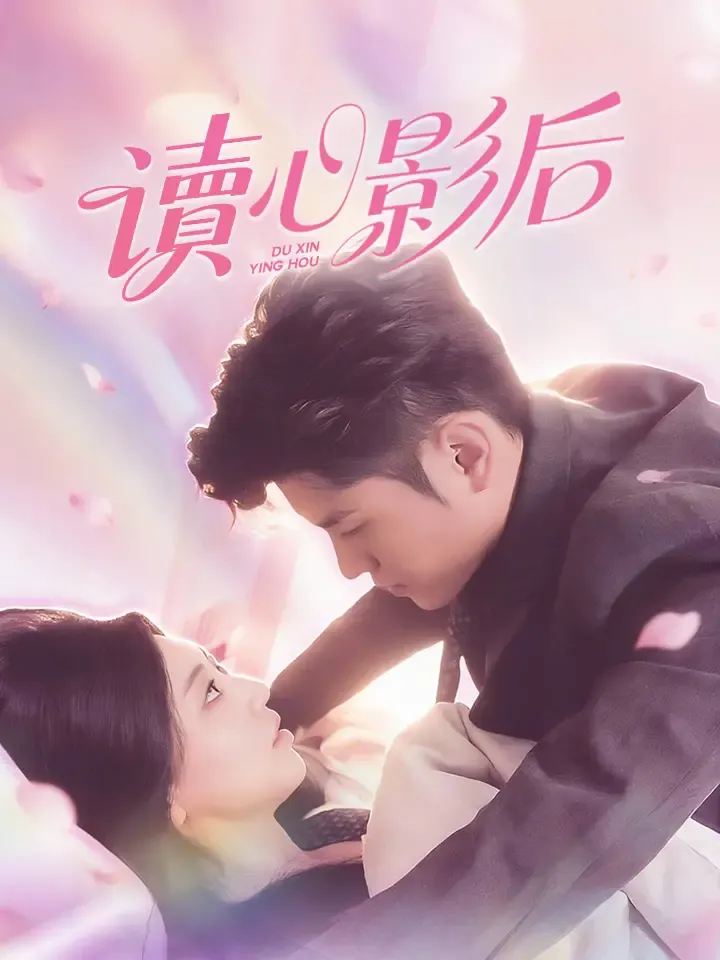 《讀心影后》封面