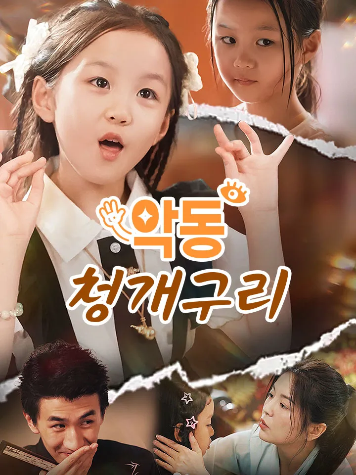 악동 청개구리 표지