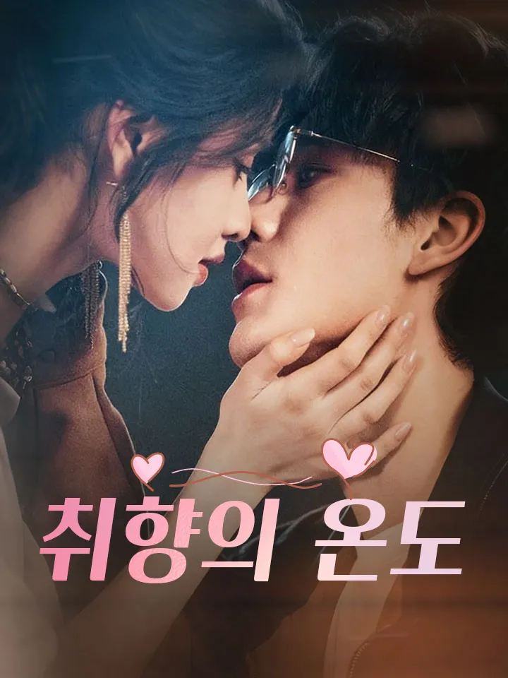 취향의 온도 표지