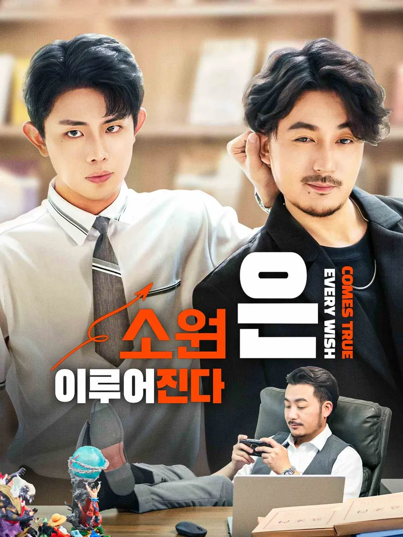 소원은 이루어진다 표지