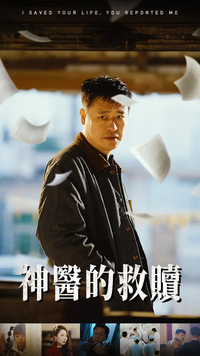 《神醫的救贖》封面