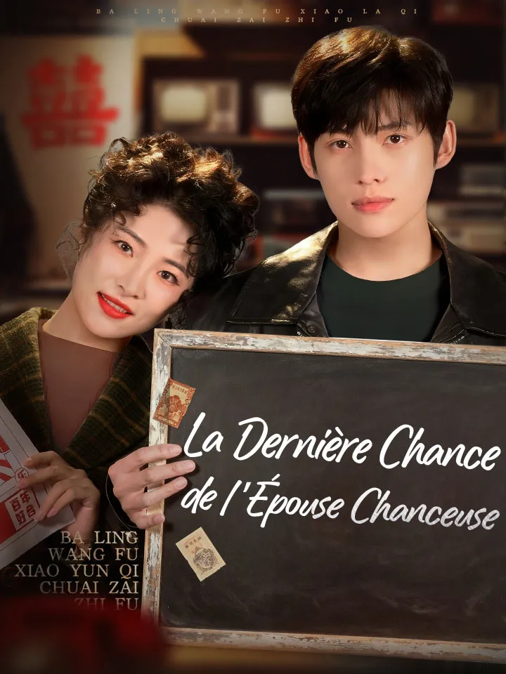 Couverture de La Dernière Chance de l'Épouse Chanceuse