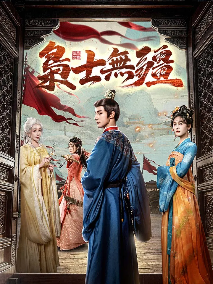 《梟士無疆》封面