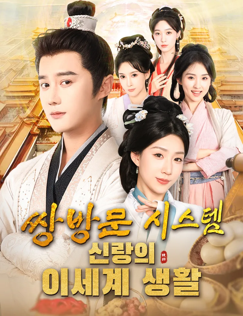 쌍방문 시스템 신랑의 이세계 생활 표지