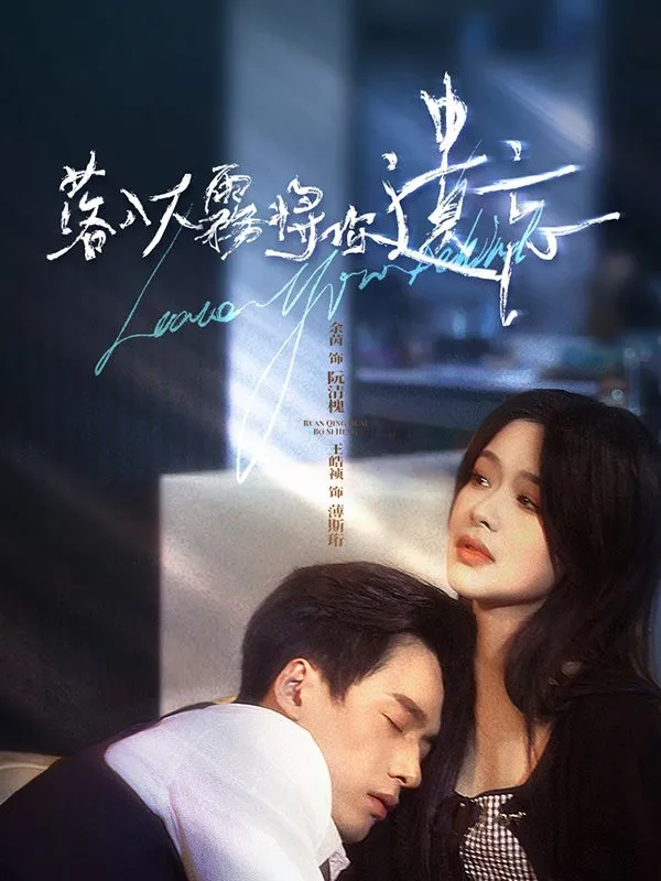 《落入大霧將你遺忘》封面