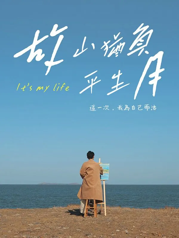《故山猶負平生月》封面
