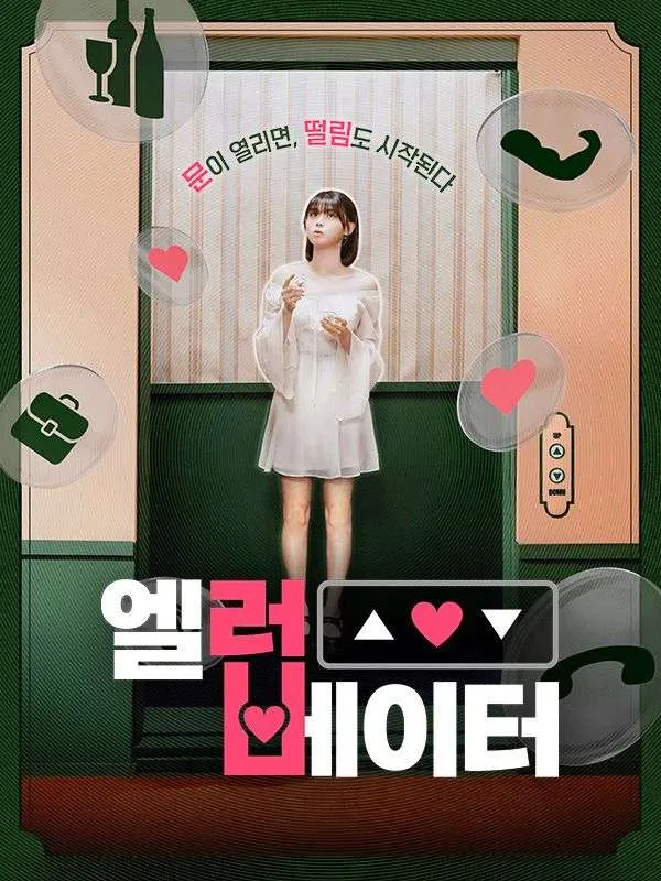 엘러베이터 표지