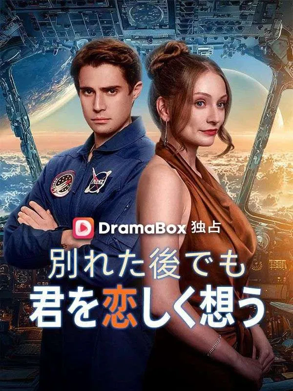 「別れた後でも君を恋しく想う」のカバー画像