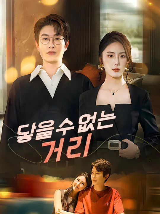 닿을 수 없는 거리 표지