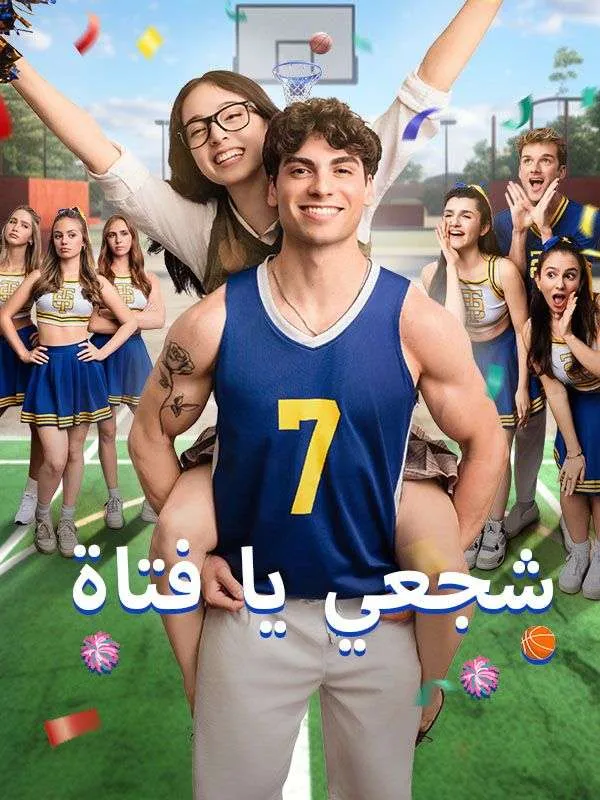 غلاف شجعي يا فتاة