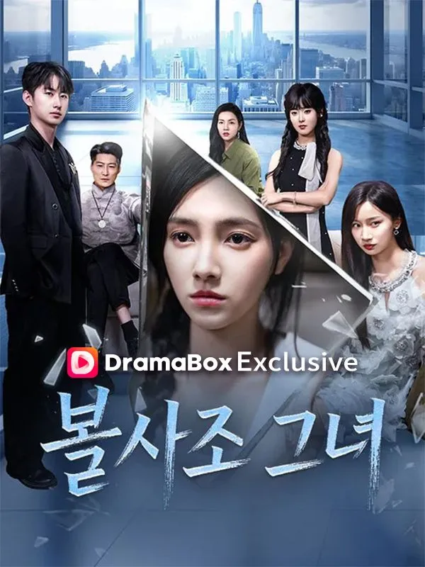 불사조 그녀 표지