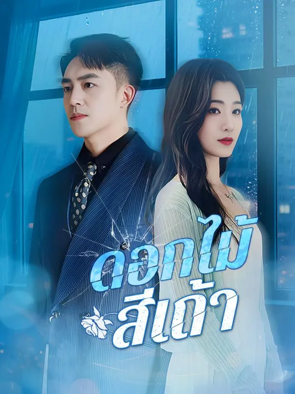 หน้าปกดอกไม้สีเถ้า